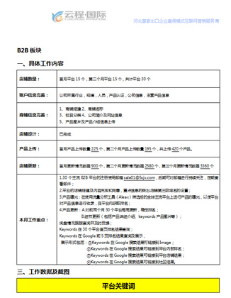 B2B板塊工作內容
