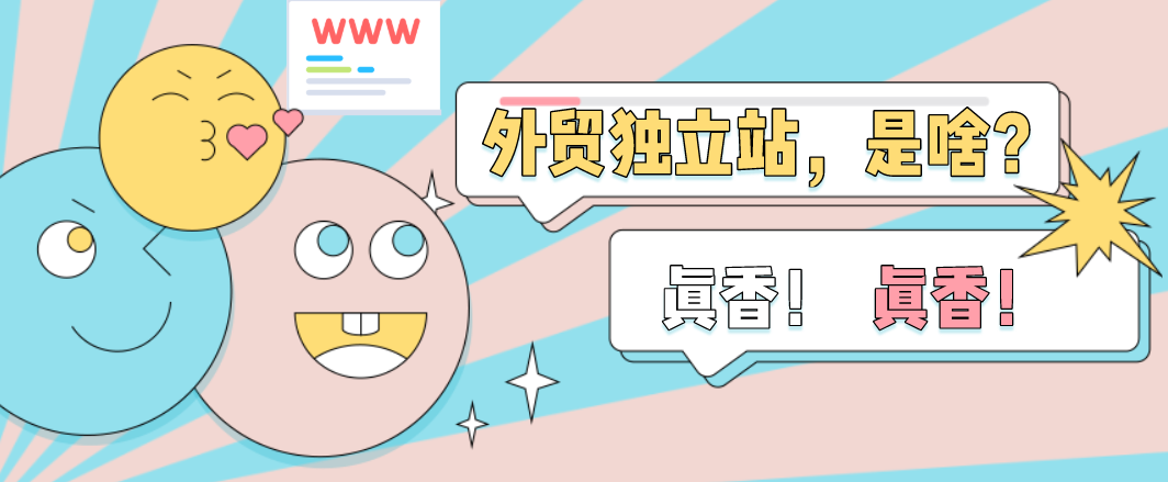 外貿網站建站