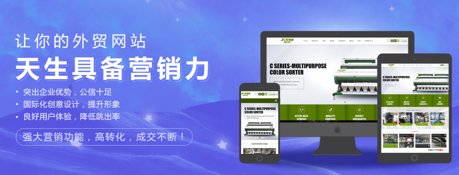 外貿建站